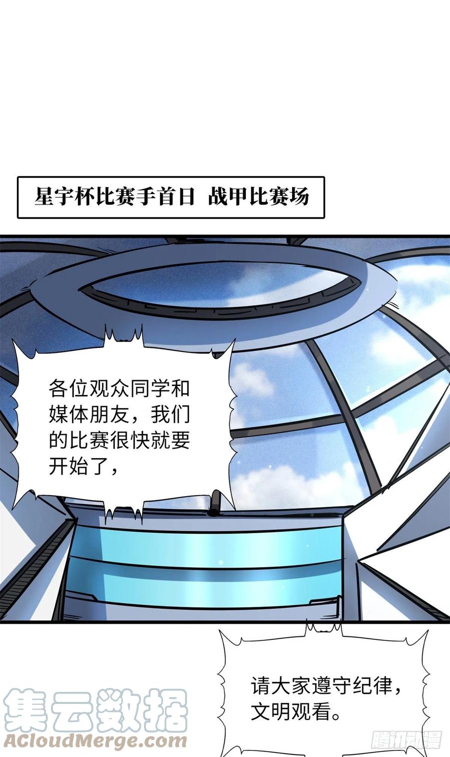 63最具统治力的选手-超级神基因-丛潇漫画（第16张）
