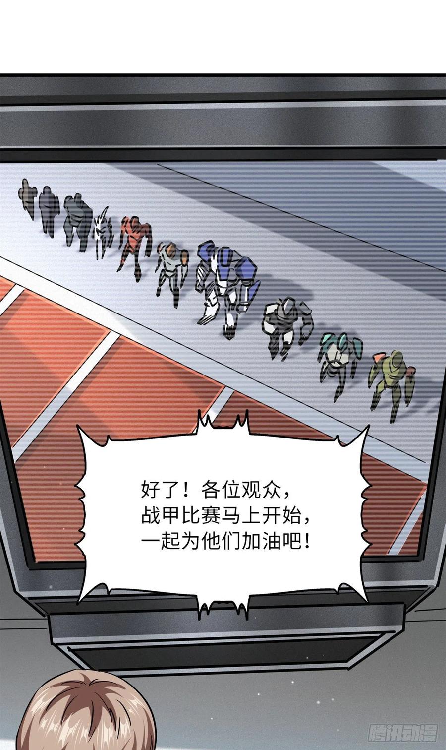 63最具统治力的选手-超级神基因-丛潇漫画（第27张）