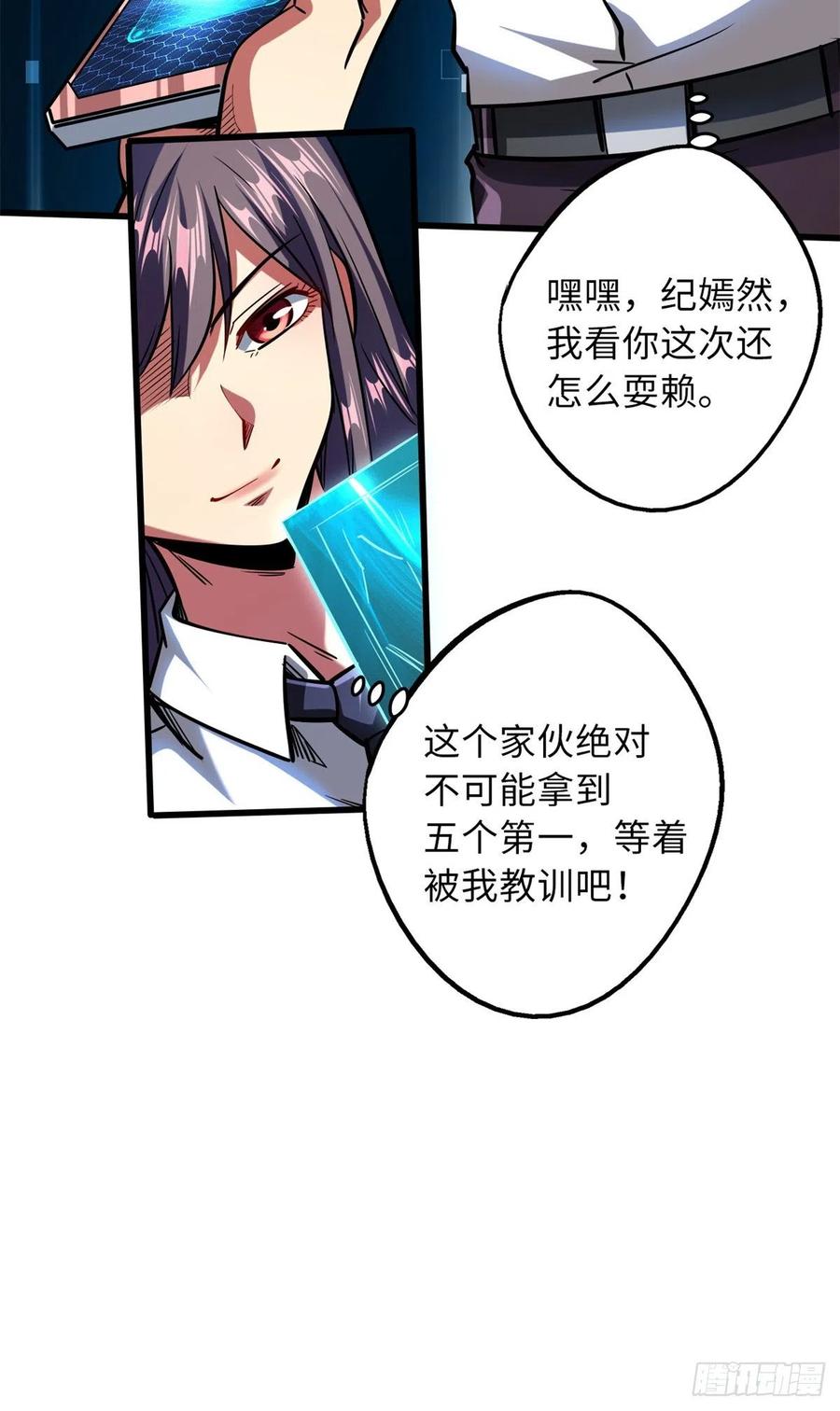 63最具统治力的选手-超级神基因-丛潇漫画（第15张）