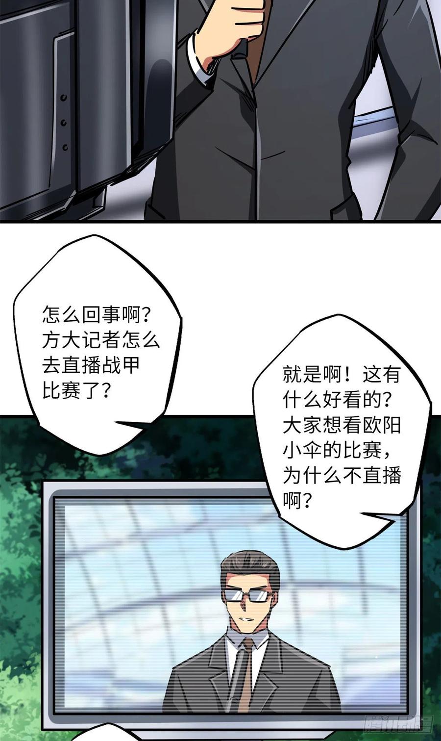 63最具统治力的选手-超级神基因-丛潇漫画（第21张）