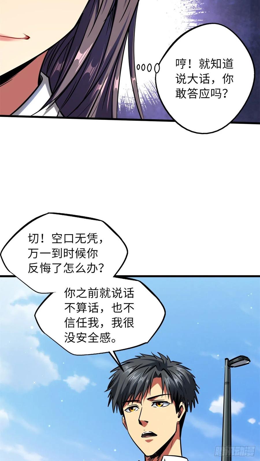 63最具统治力的选手-超级神基因-丛潇漫画（第11张）