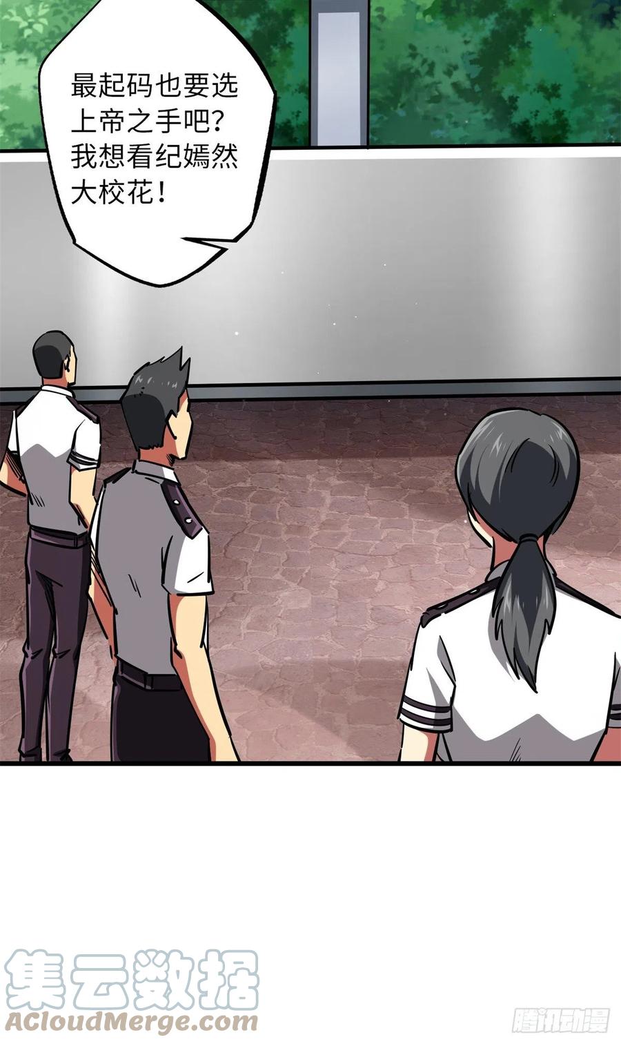 63最具统治力的选手-超级神基因-丛潇漫画（第22张）