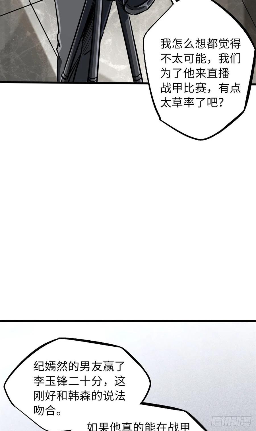 63最具统治力的选手-超级神基因-丛潇漫画（第18张）