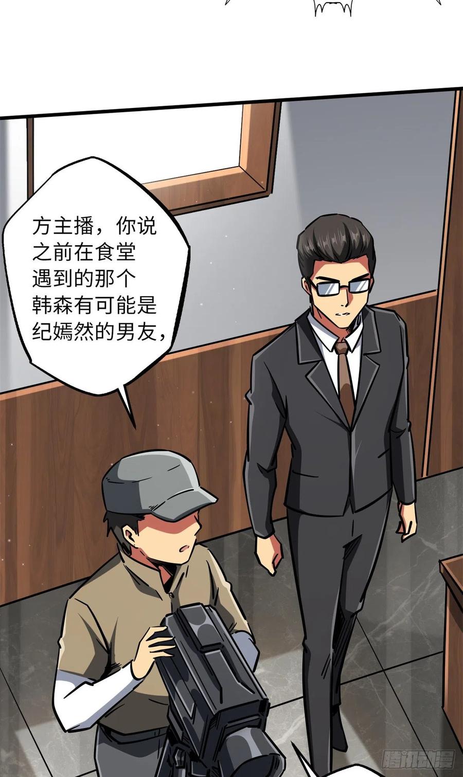 63最具统治力的选手-超级神基因-丛潇漫画（第17张）