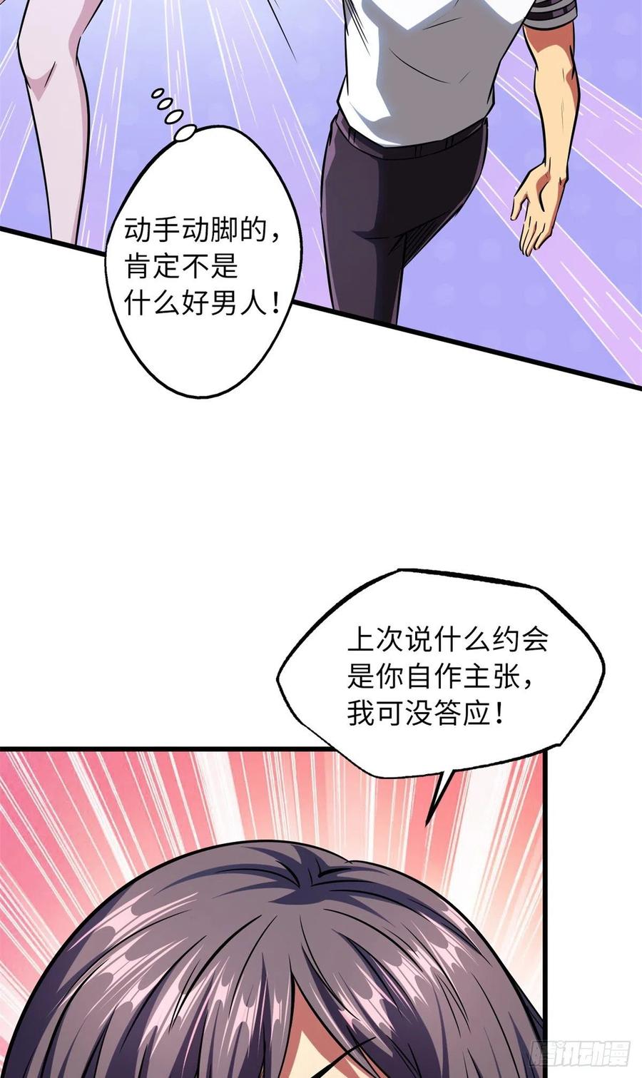 63最具统治力的选手-超级神基因-丛潇漫画（第5张）