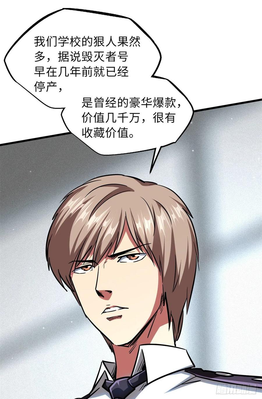 63最具统治力的选手-超级神基因-丛潇漫画（第30张）