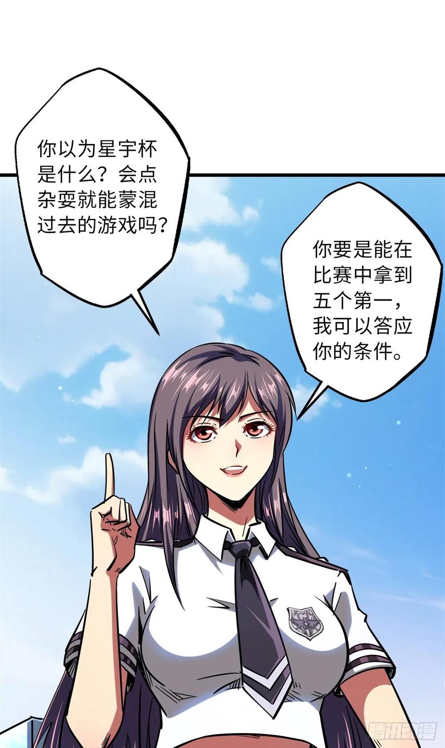 63最具统治力的选手-超级神基因-丛潇漫画（第9张）