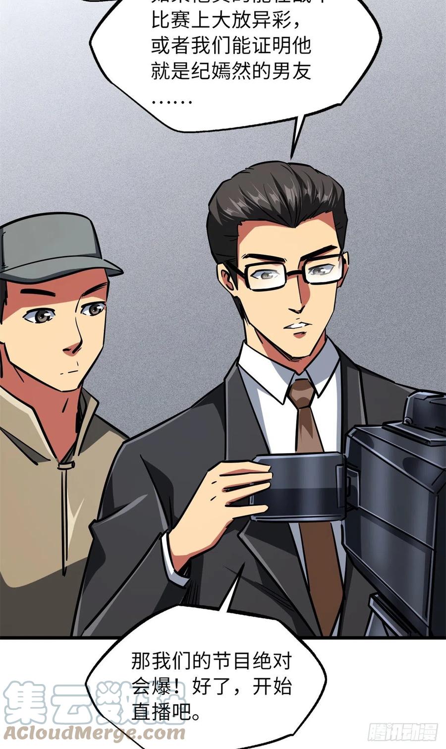 63最具统治力的选手-超级神基因-丛潇漫画（第19张）