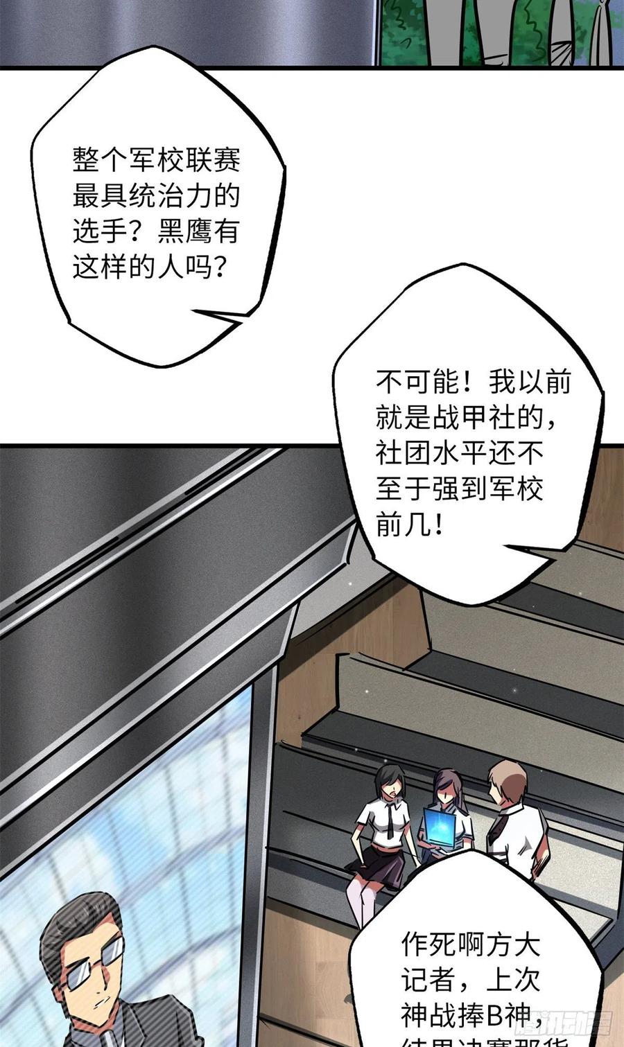 63最具统治力的选手-超级神基因-丛潇漫画（第24张）