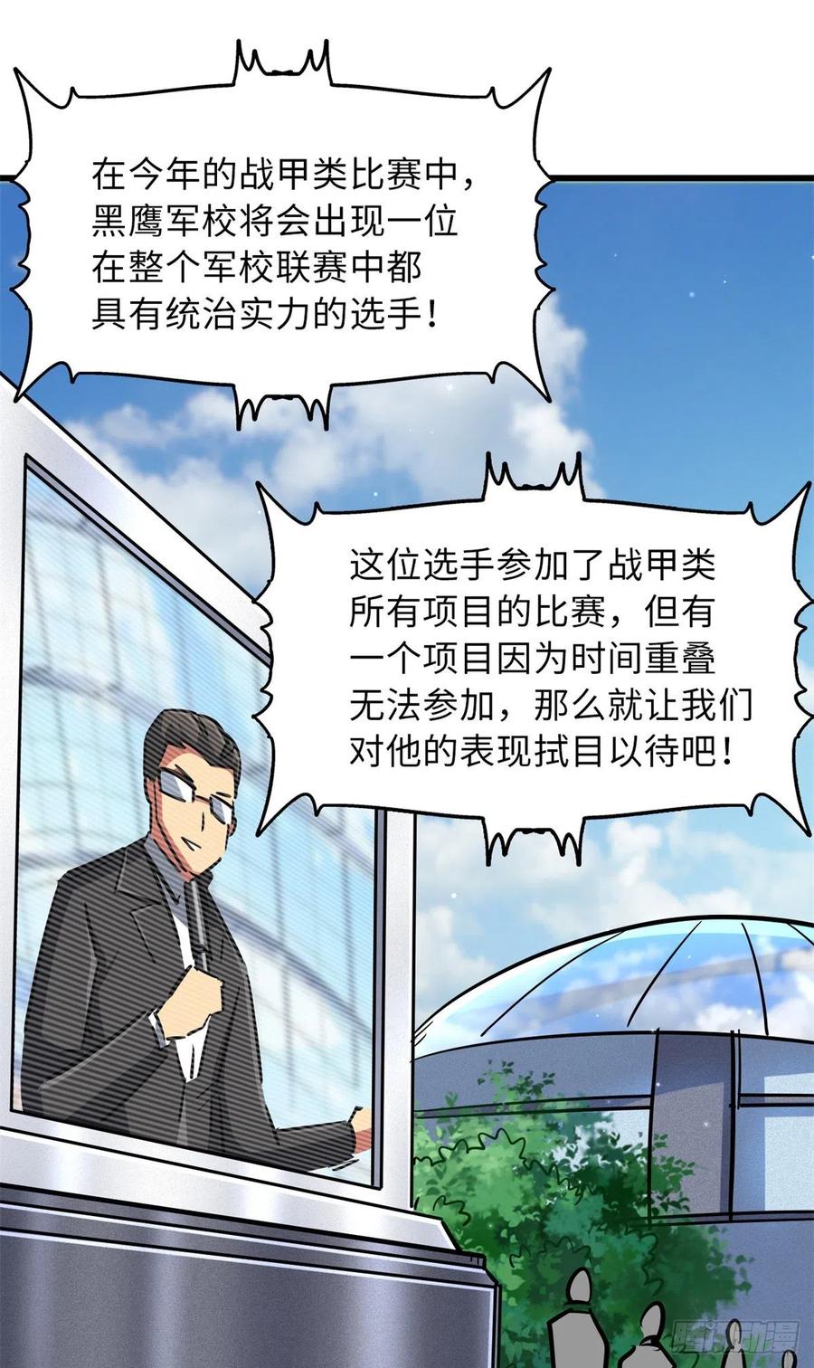 63最具统治力的选手-超级神基因-丛潇漫画（第23张）