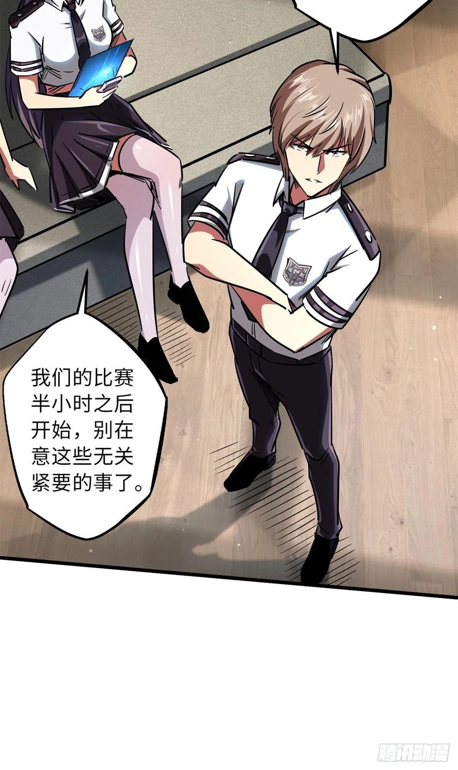 63最具统治力的选手-超级神基因-丛潇漫画（第26张）