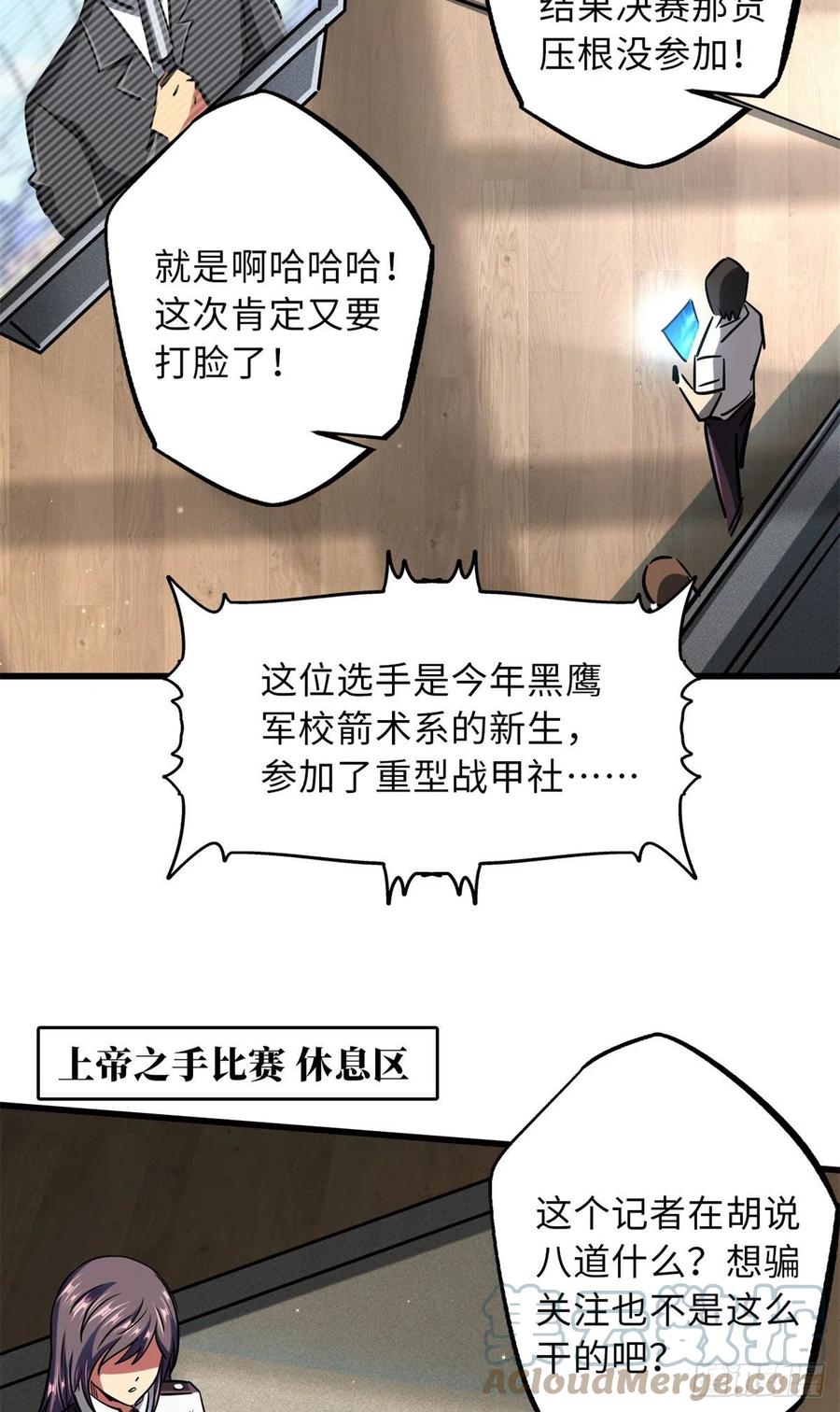 63最具统治力的选手-超级神基因-丛潇漫画（第25张）