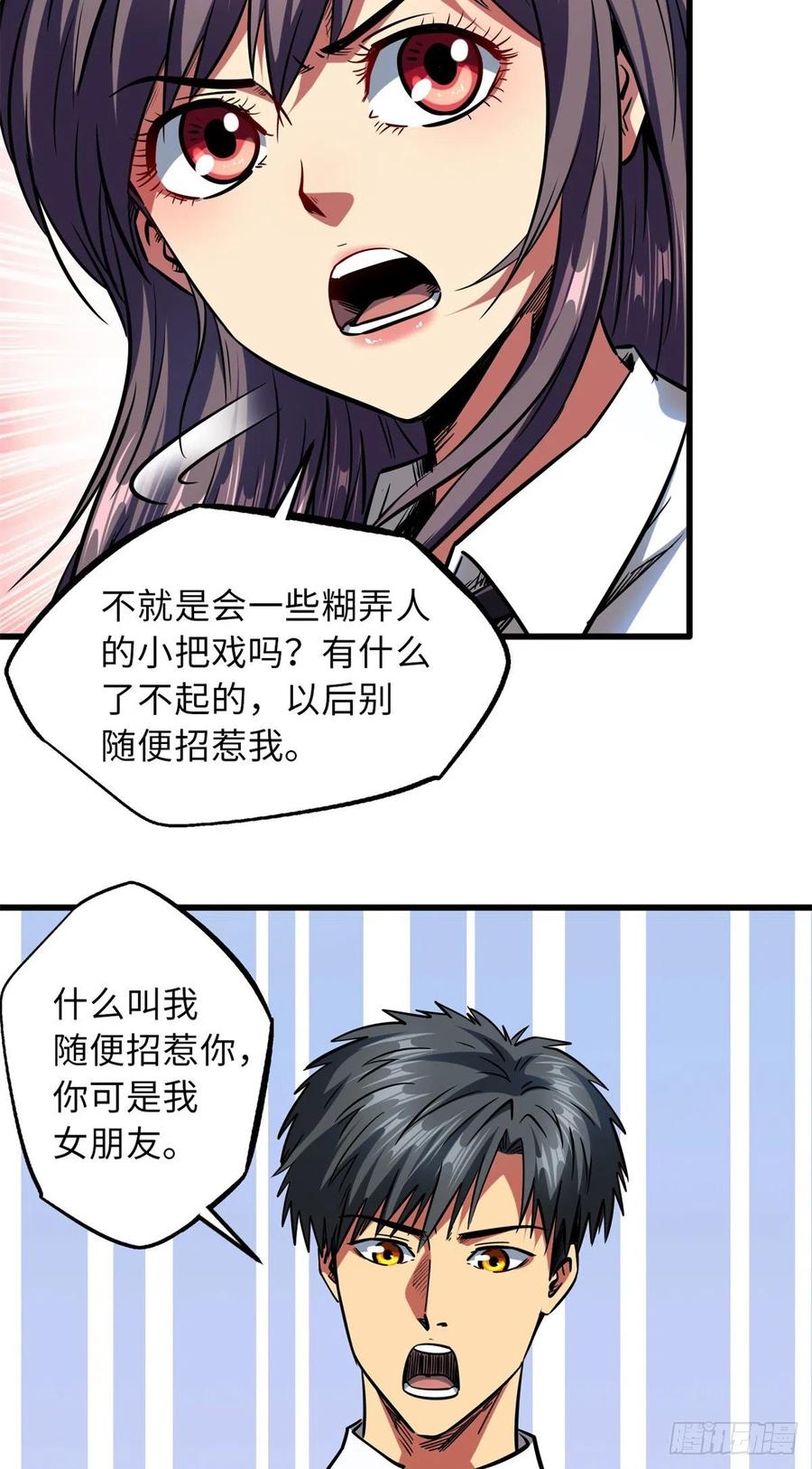 63最具统治力的选手-超级神基因-丛潇漫画（第6张）