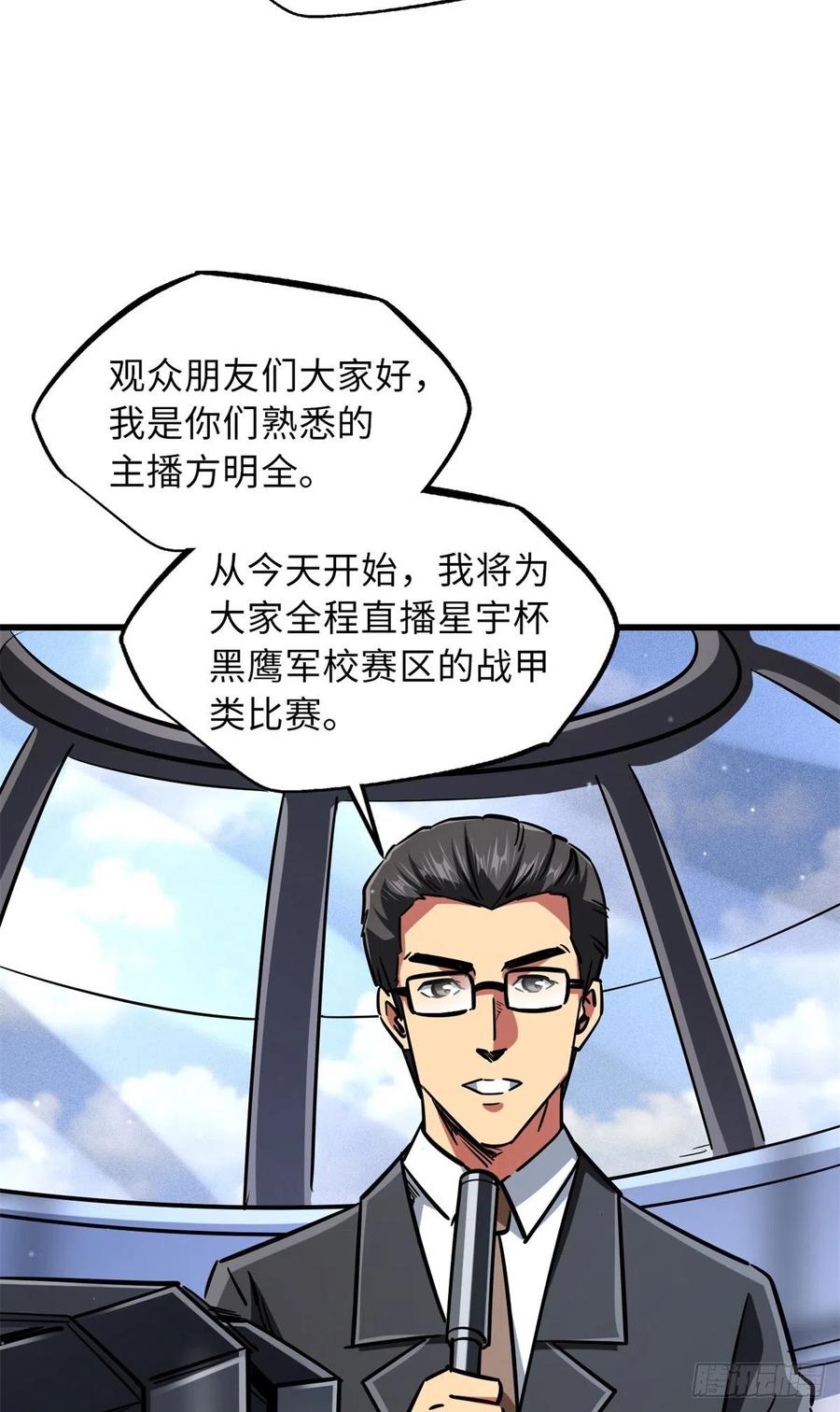 63最具统治力的选手-超级神基因-丛潇漫画（第20张）