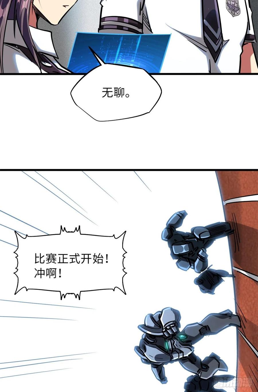 63最具统治力的选手-超级神基因-丛潇漫画（第32张）