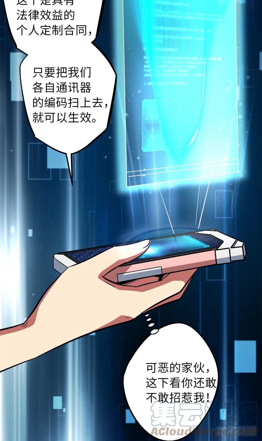 63最具统治力的选手-超级神基因-丛潇漫画（第13张）