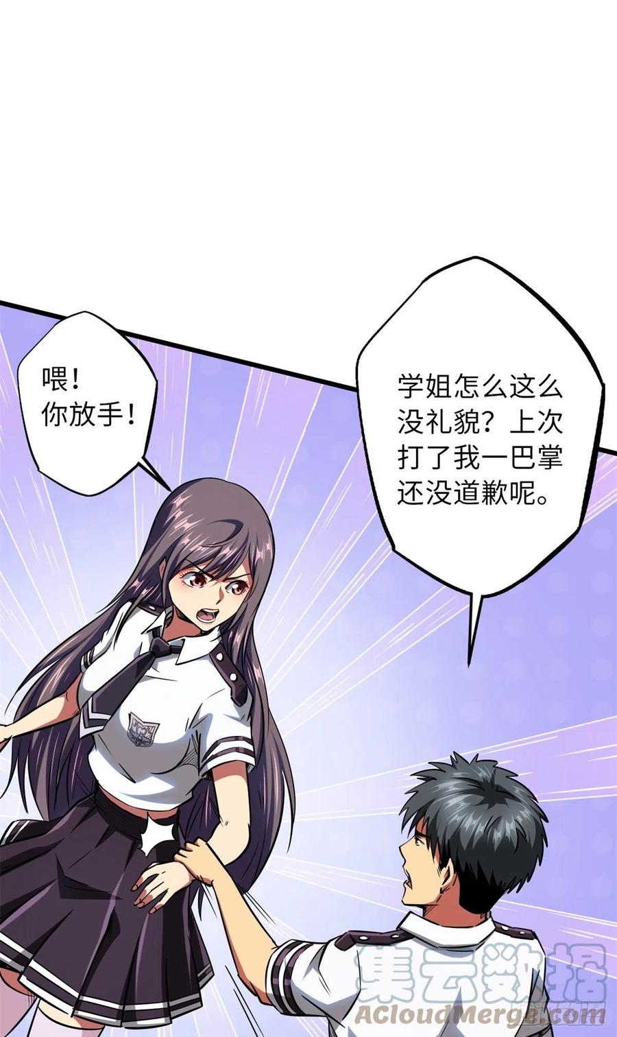 63最具统治力的选手-超级神基因-丛潇漫画（第4张）