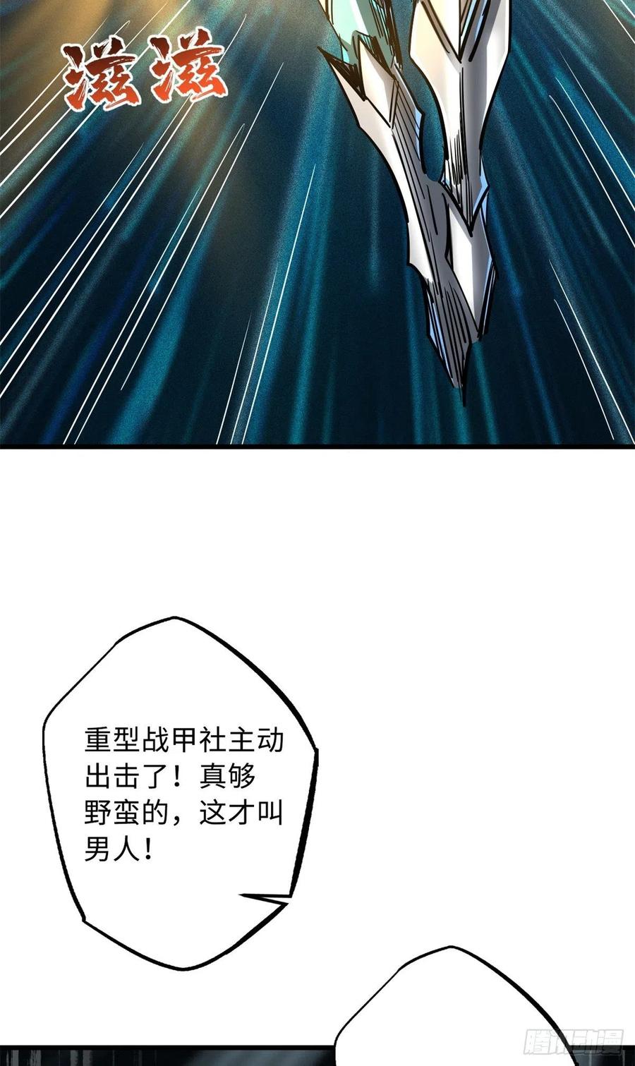 65伟大的胜利-超级神基因-丛潇漫画（第17张）