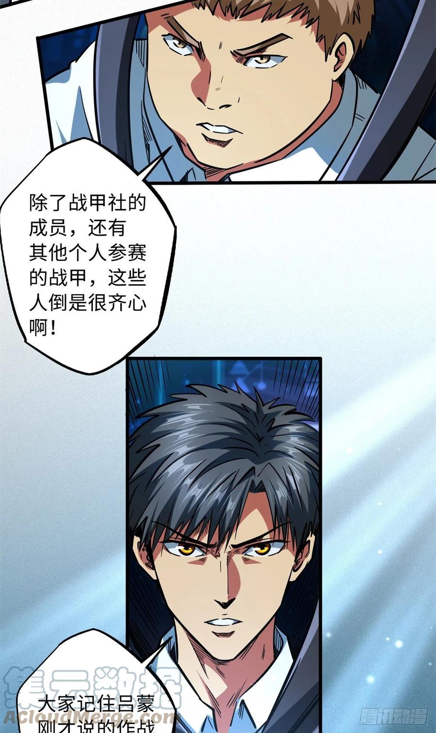65伟大的胜利-超级神基因-丛潇漫画（第4张）