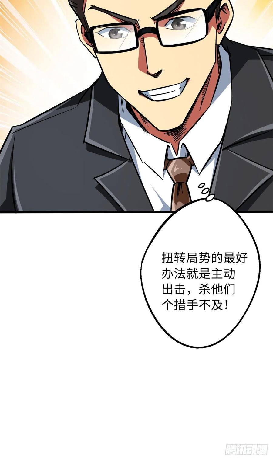 65伟大的胜利-超级神基因-丛潇漫画（第20张）