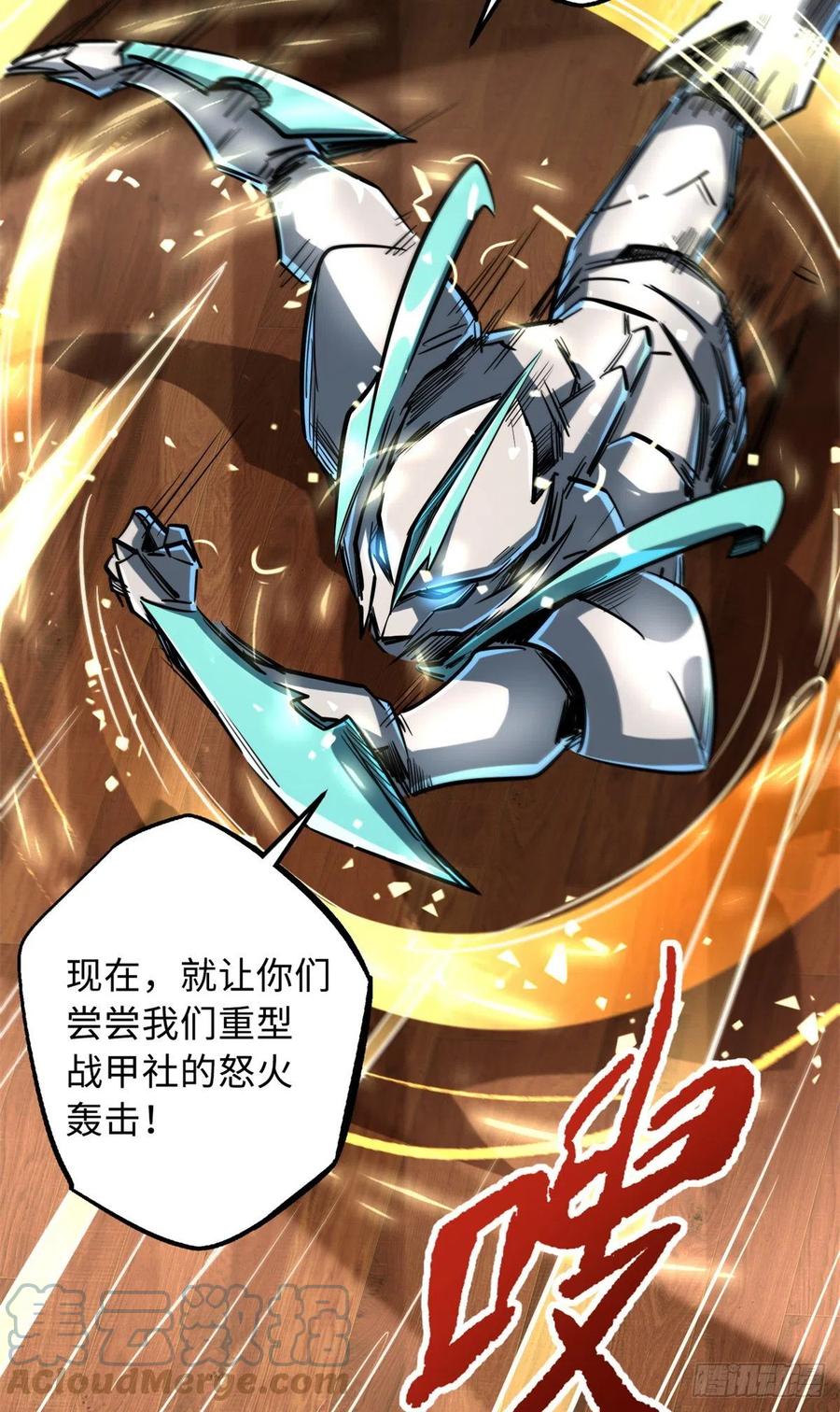 65伟大的胜利-超级神基因-丛潇漫画（第25张）