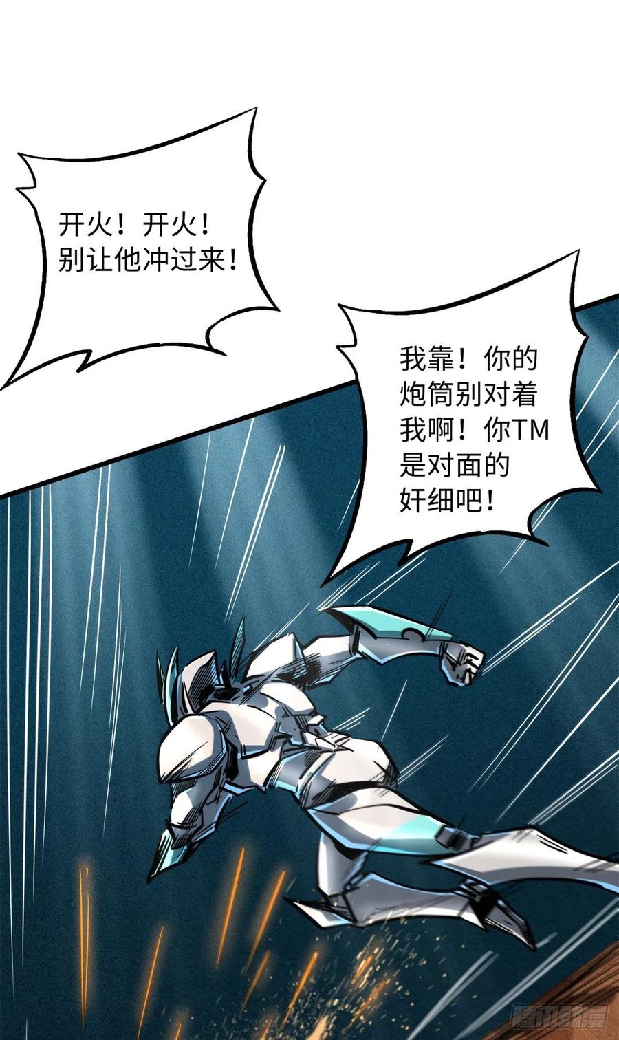 65伟大的胜利-超级神基因-丛潇漫画（第23张）