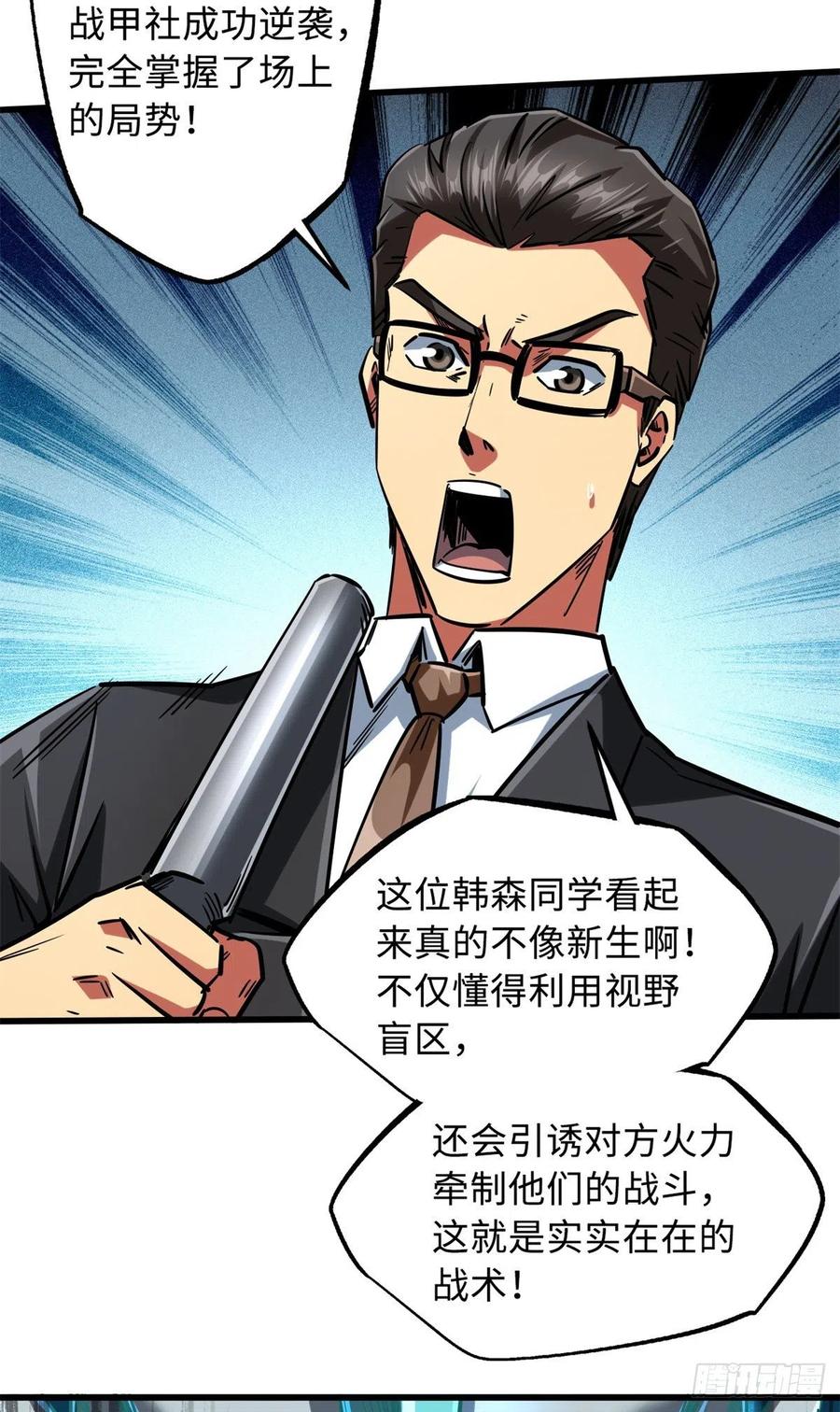 65伟大的胜利-超级神基因-丛潇漫画（第32张）