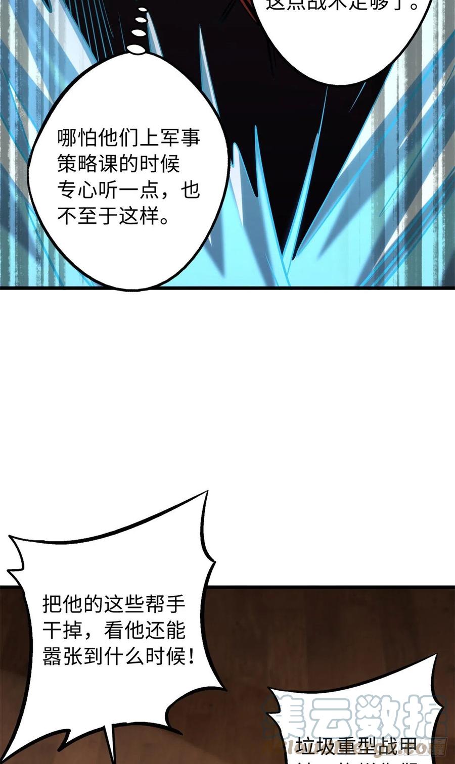 65伟大的胜利-超级神基因-丛潇漫画（第34张）