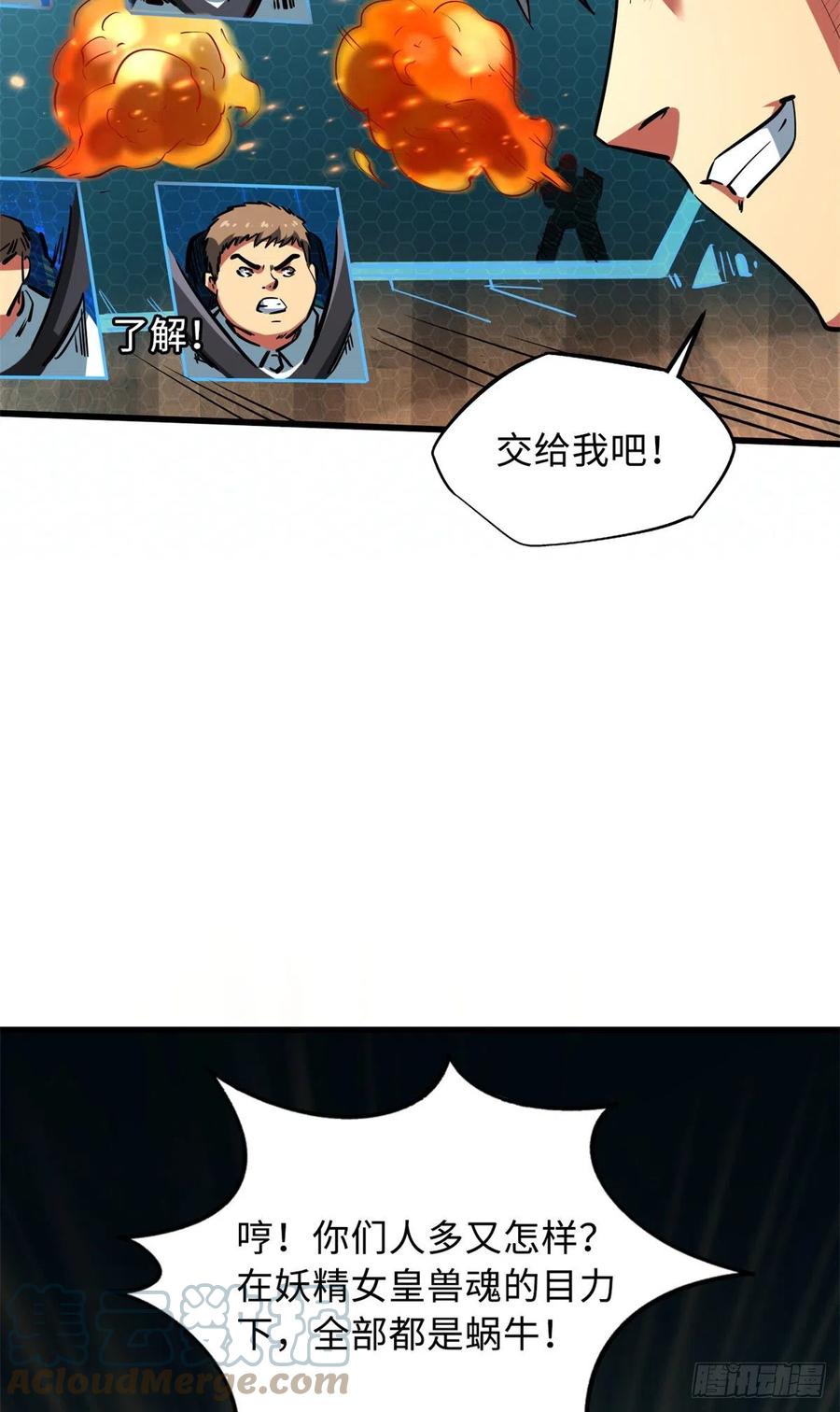 65伟大的胜利-超级神基因-丛潇漫画（第13张）