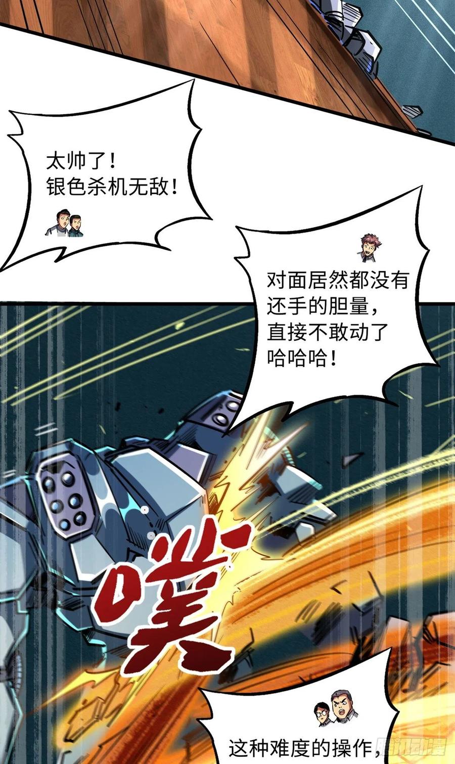 65伟大的胜利-超级神基因-丛潇漫画（第38张）