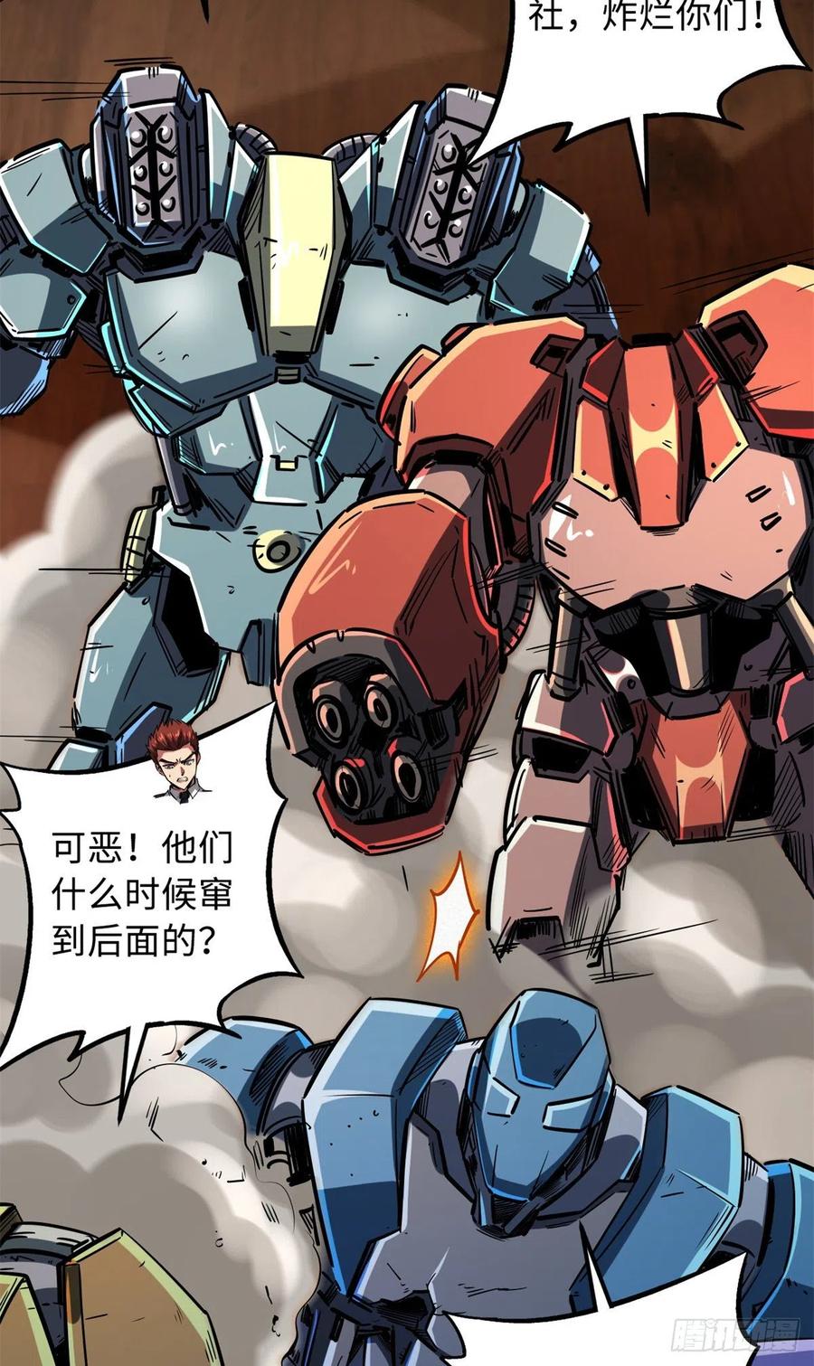 65伟大的胜利-超级神基因-丛潇漫画（第35张）