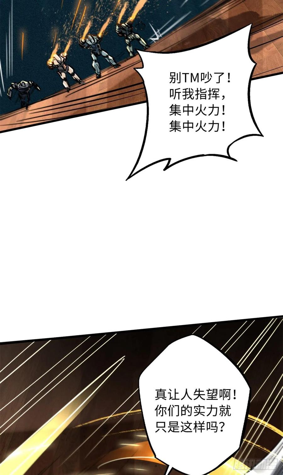 65伟大的胜利-超级神基因-丛潇漫画（第24张）