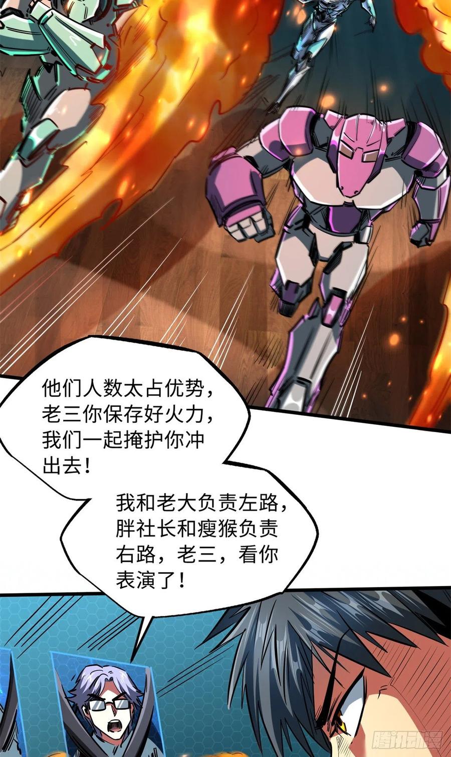 65伟大的胜利-超级神基因-丛潇漫画（第12张）