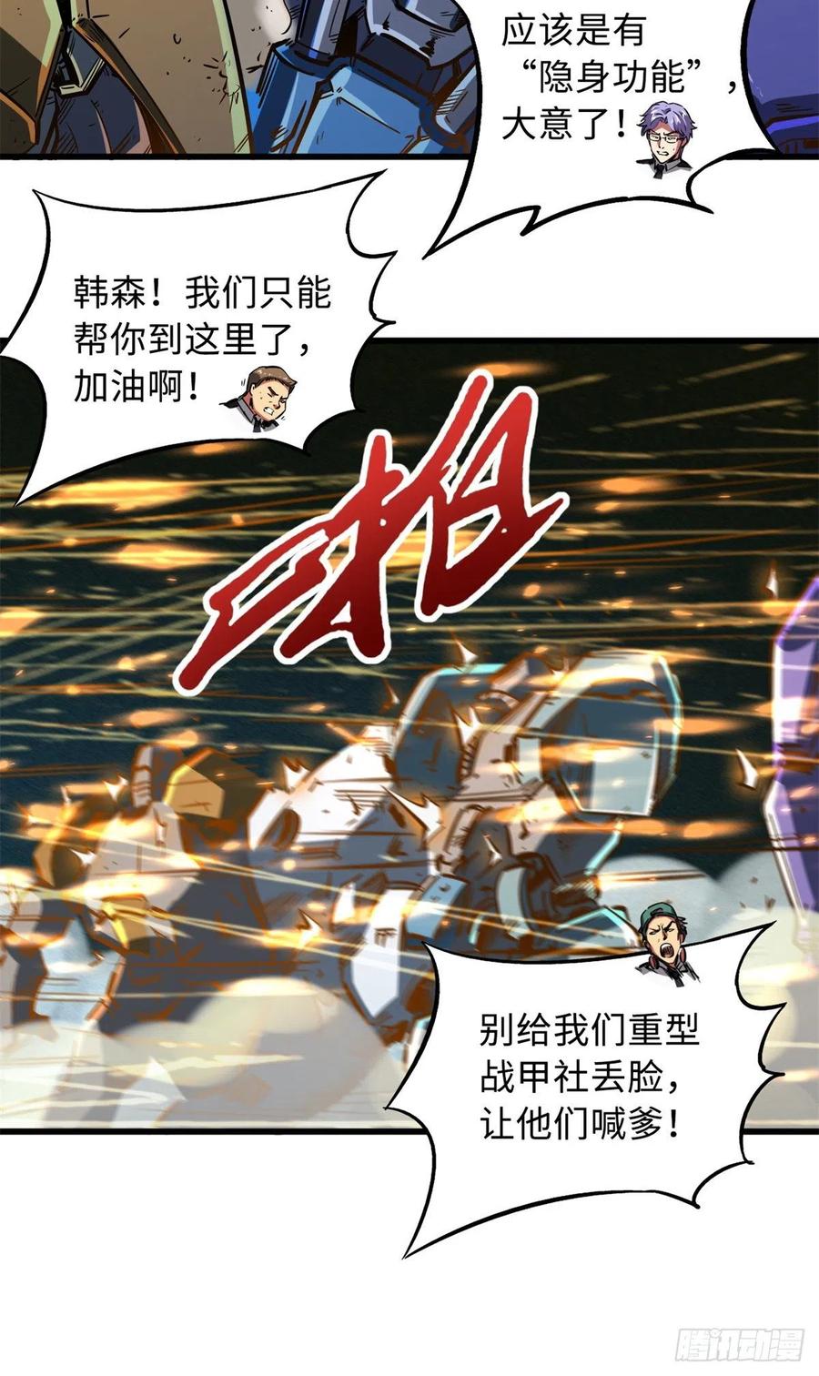 65伟大的胜利-超级神基因-丛潇漫画（第36张）