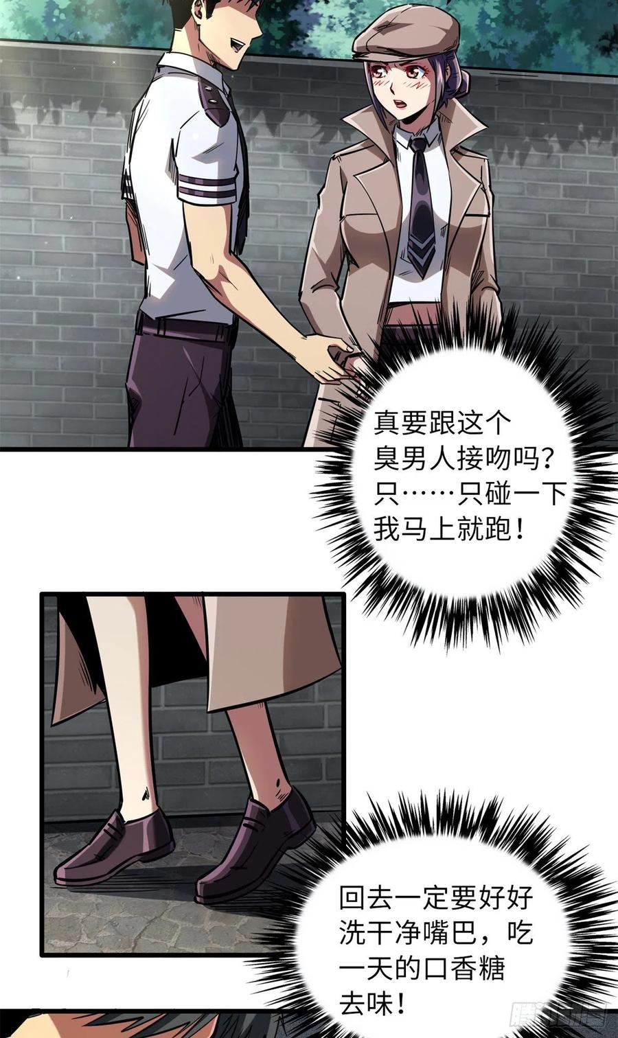 66约定的吻-超级神基因-丛潇漫画（第11张）