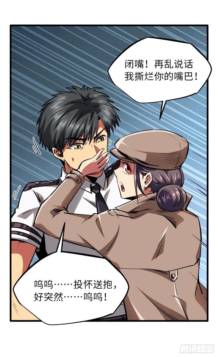 66约定的吻-超级神基因-丛潇漫画（第8张）