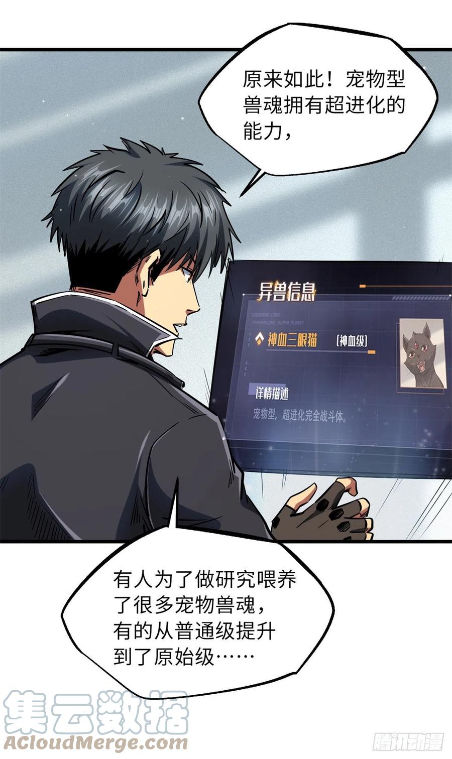 66约定的吻-超级神基因-丛潇漫画（第22张）
