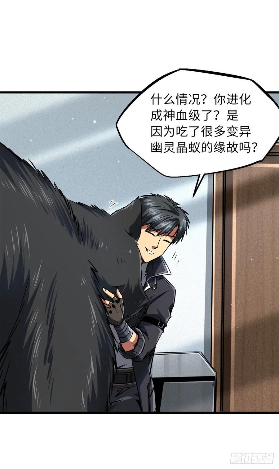 66约定的吻-超级神基因-丛潇漫画（第21张）