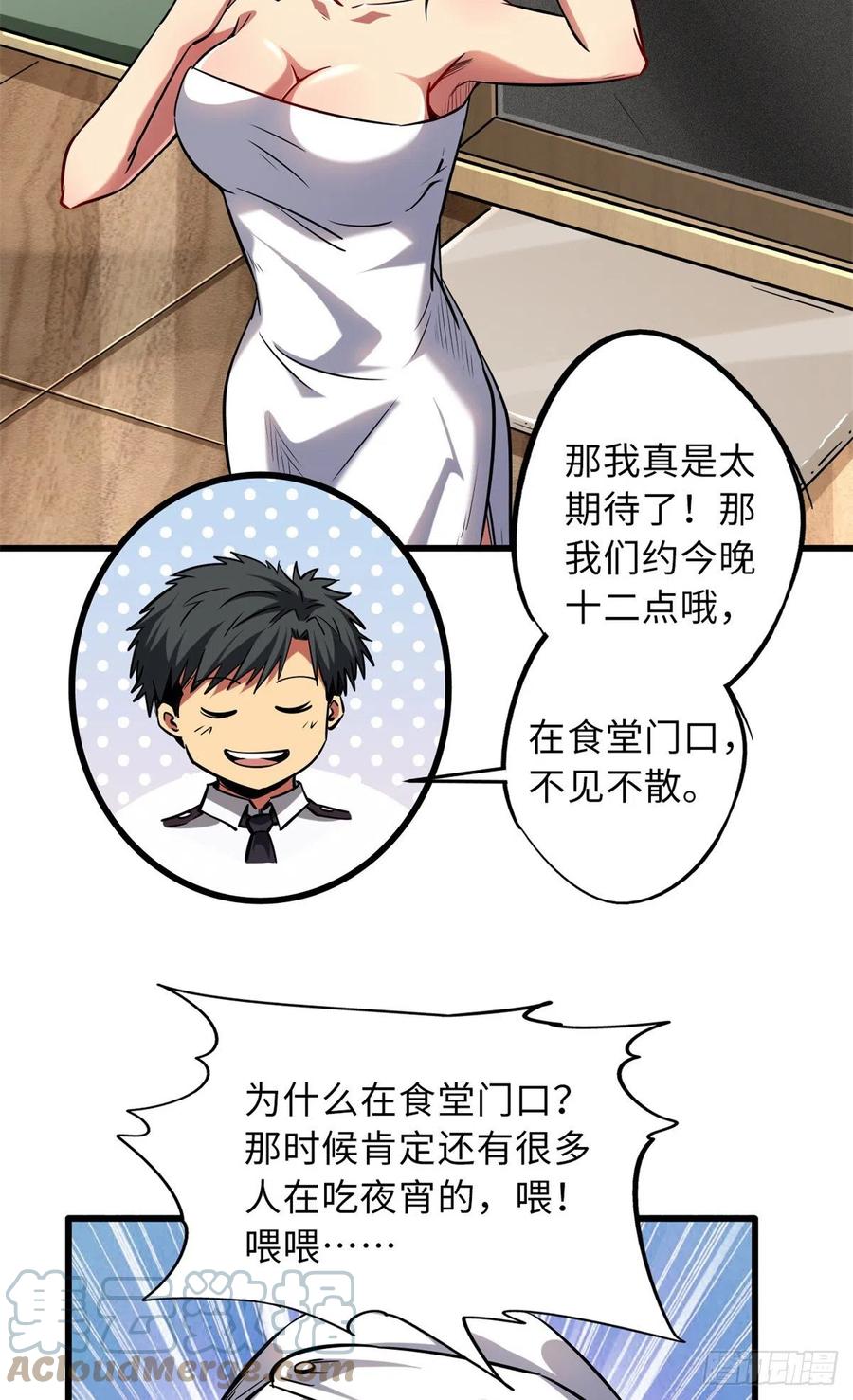 66约定的吻-超级神基因-丛潇漫画（第4张）