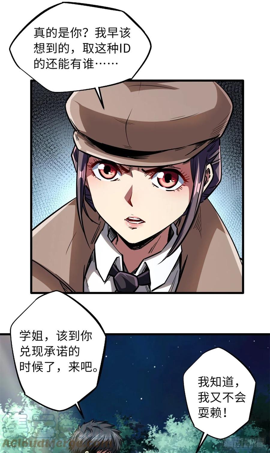66约定的吻-超级神基因-丛潇漫画（第10张）