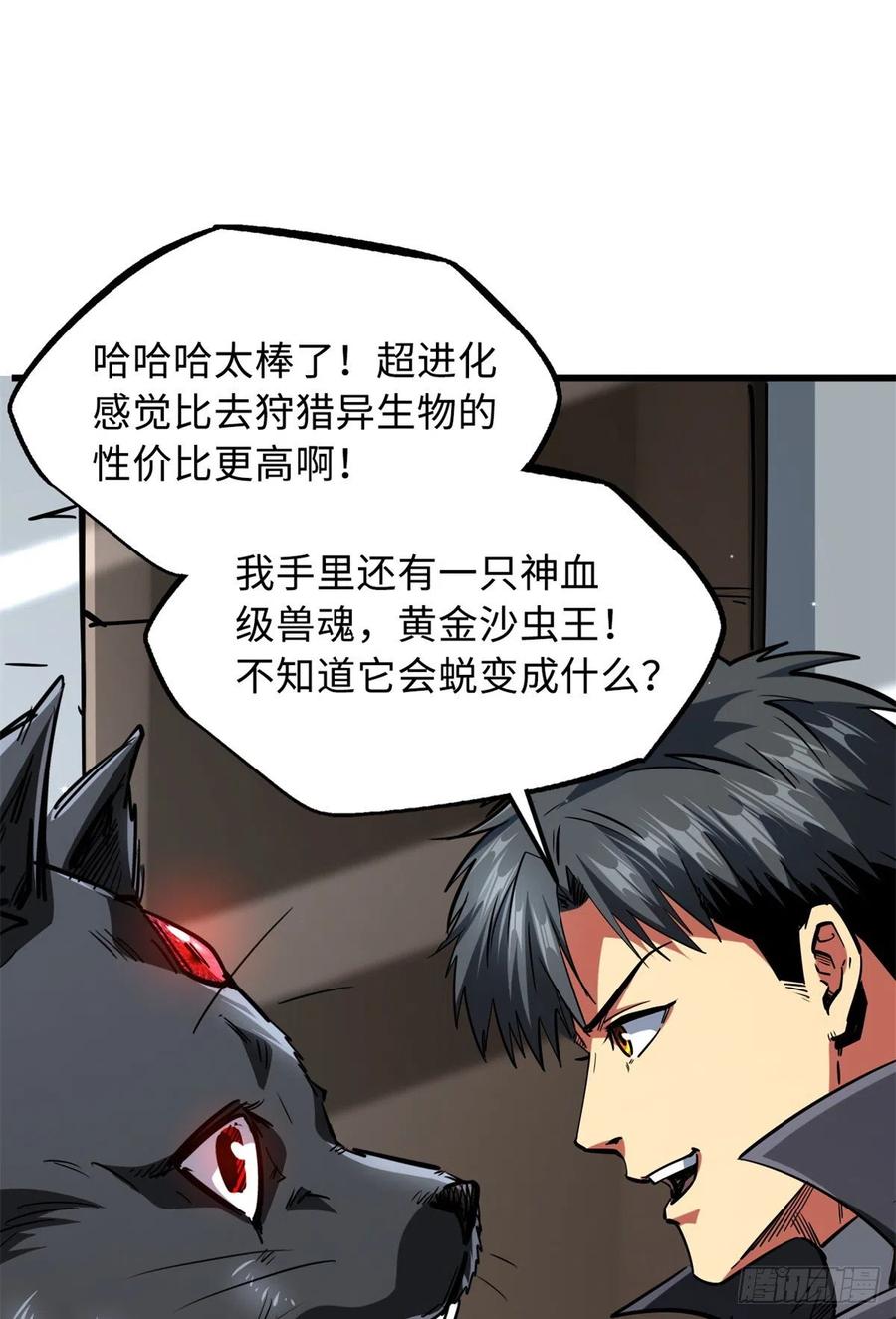 66约定的吻-超级神基因-丛潇漫画（第23张）