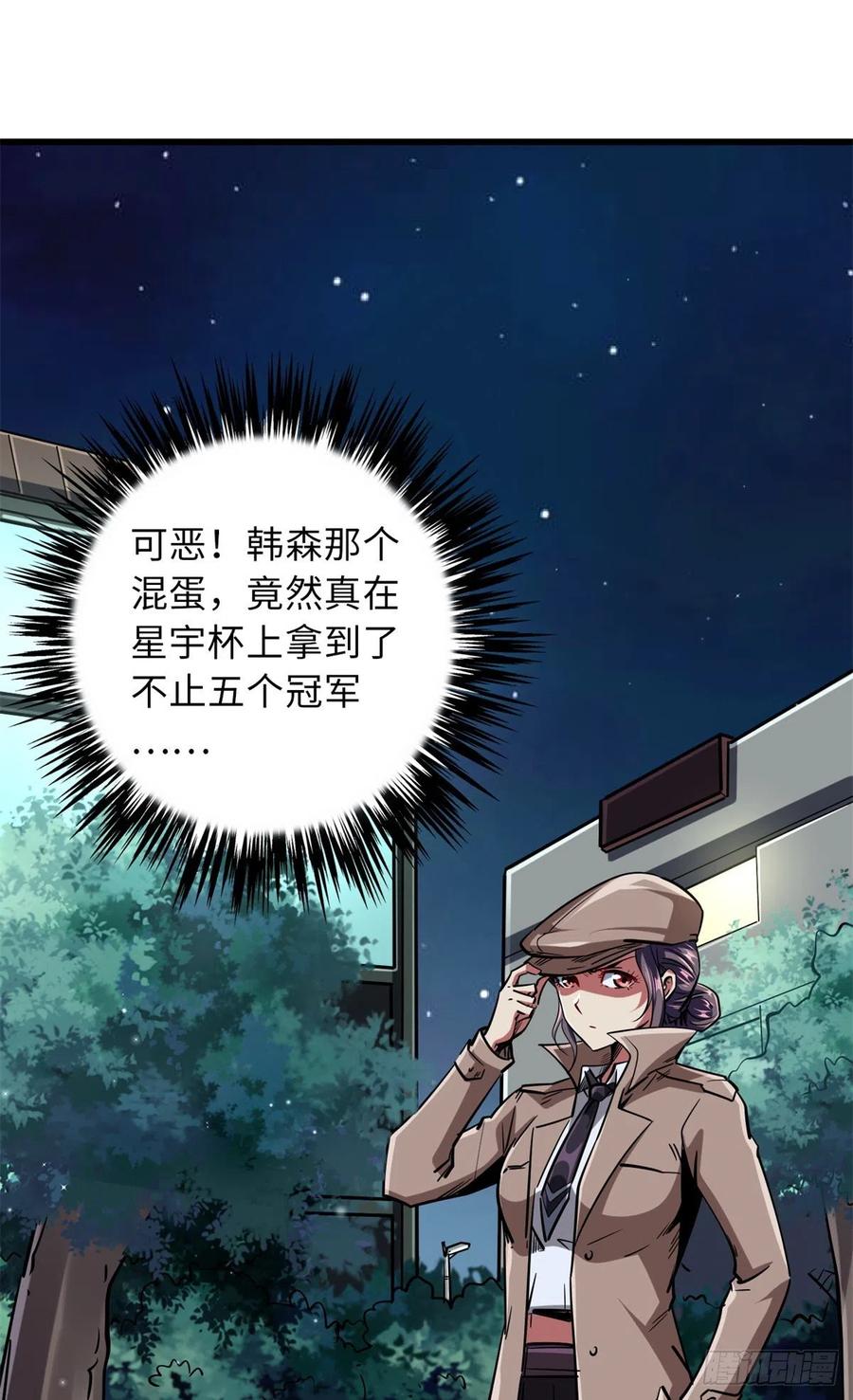 66约定的吻-超级神基因-丛潇漫画（第2张）