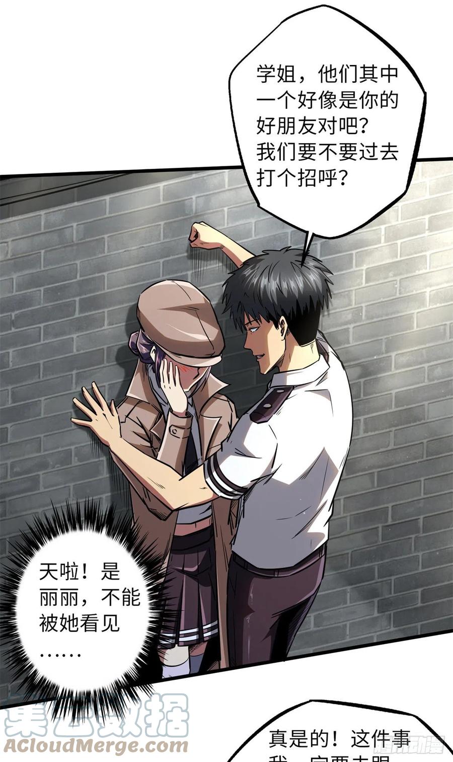 66约定的吻-超级神基因-丛潇漫画（第16张）