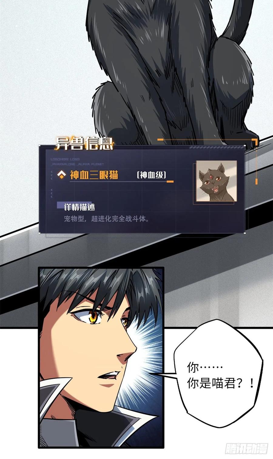 66约定的吻-超级神基因-丛潇漫画（第20张）