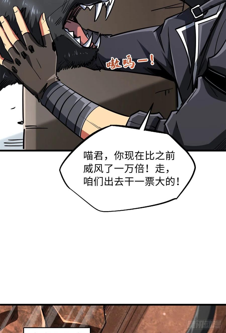 66约定的吻-超级神基因-丛潇漫画（第24张）