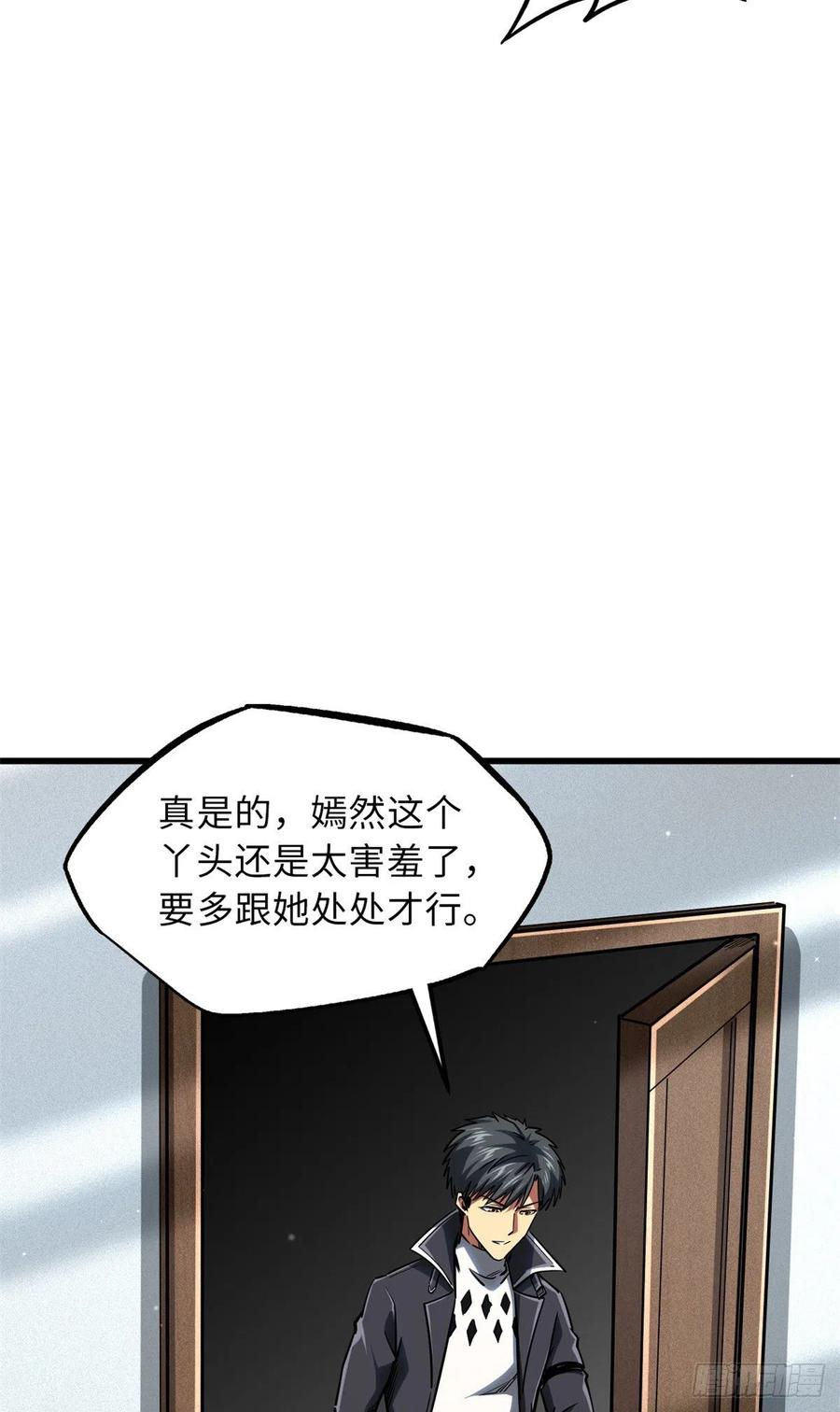 66约定的吻-超级神基因-丛潇漫画（第18张）