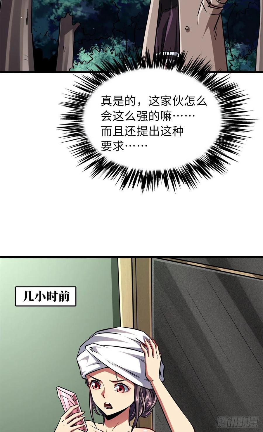 66约定的吻-超级神基因-丛潇漫画（第3张）