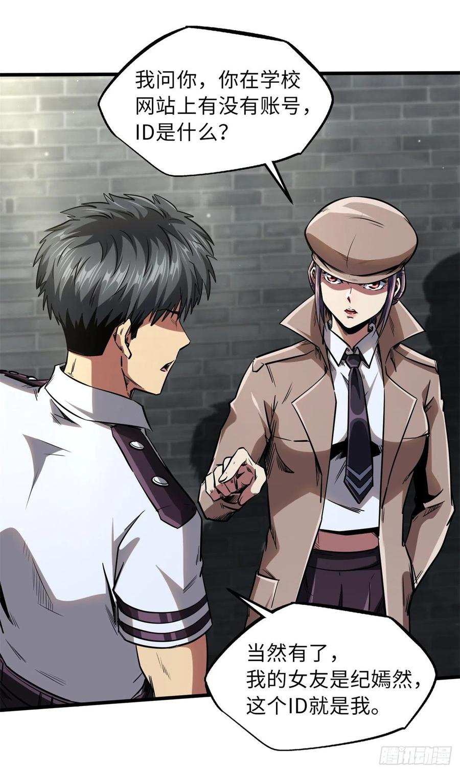 66约定的吻-超级神基因-丛潇漫画（第9张）