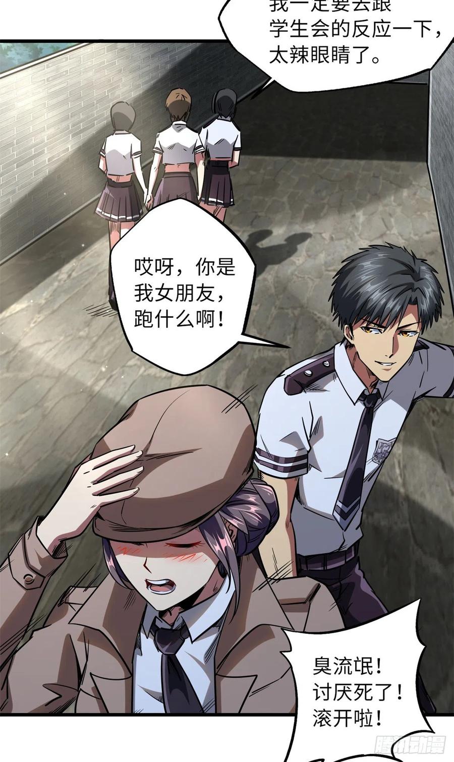 66约定的吻-超级神基因-丛潇漫画（第17张）