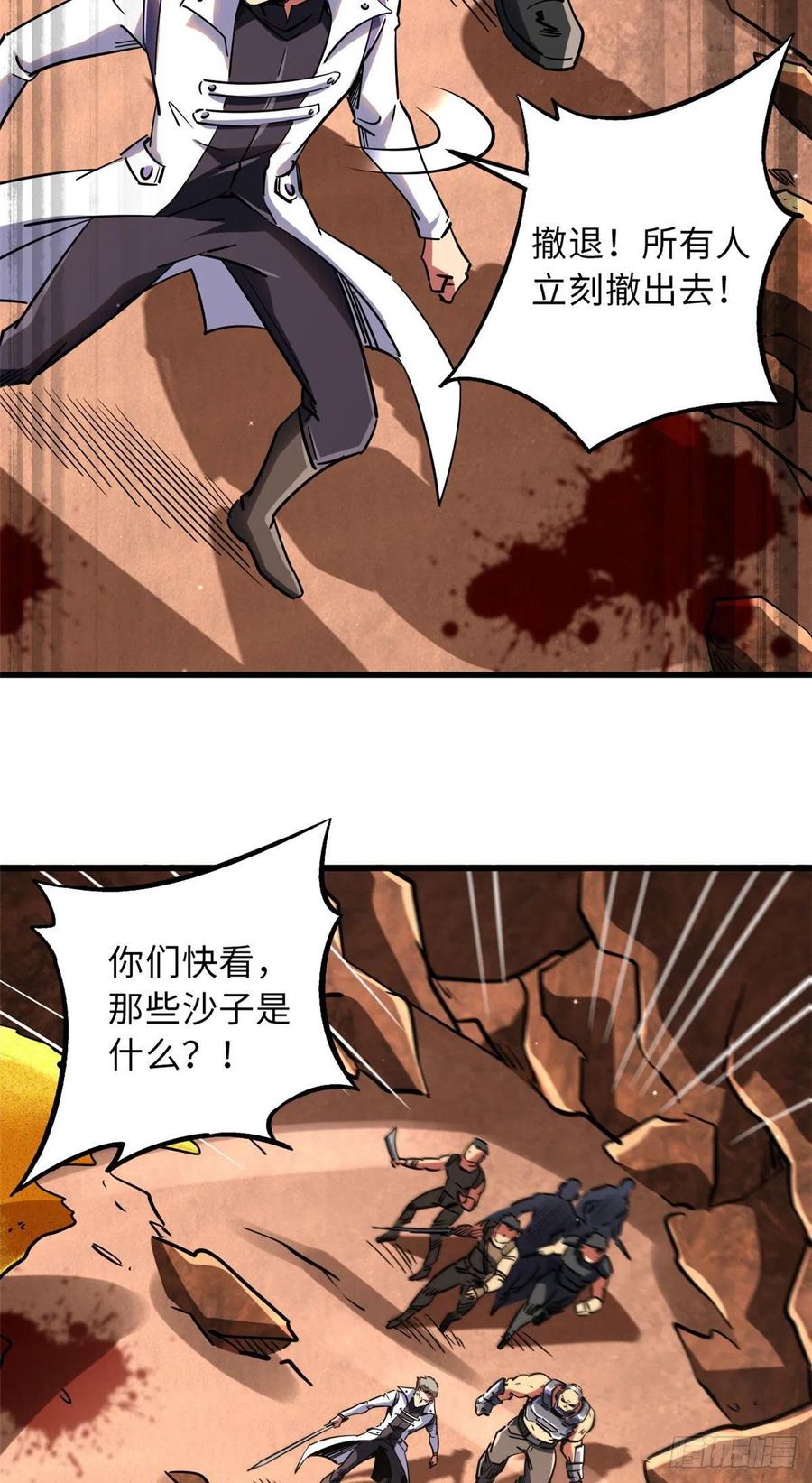 67天降B神-超级神基因-丛潇漫画（第3张）